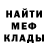 Меф мяу мяу мука Serzh Pow